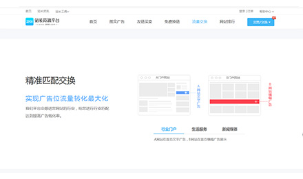 聽說這個(gè)站長資源平臺的/互換/交換流量6到不行