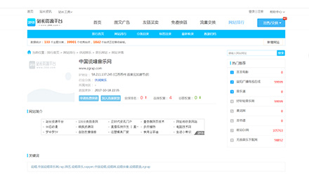 站長資源平臺--優(yōu)質(zhì)友鏈--中國說唱音樂網(wǎng)