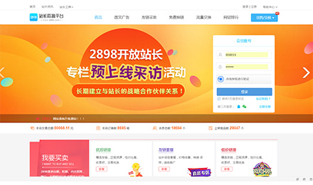 2898站長資源平臺最便宜的友鏈，覆蓋22個熱門行業(yè)網(wǎng)站（一）