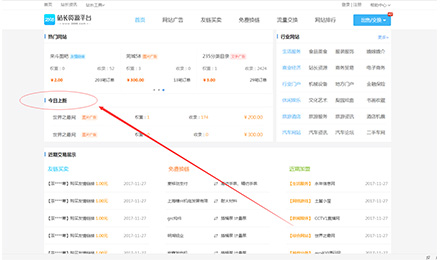 站長資源平臺今日上新：友情/圖片/文字廣告新加盟網(wǎng)站