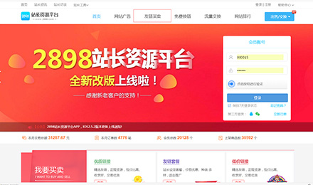 暖冬年終：100多個(gè)優(yōu)質(zhì)友鏈開啟打折狂歡大福利