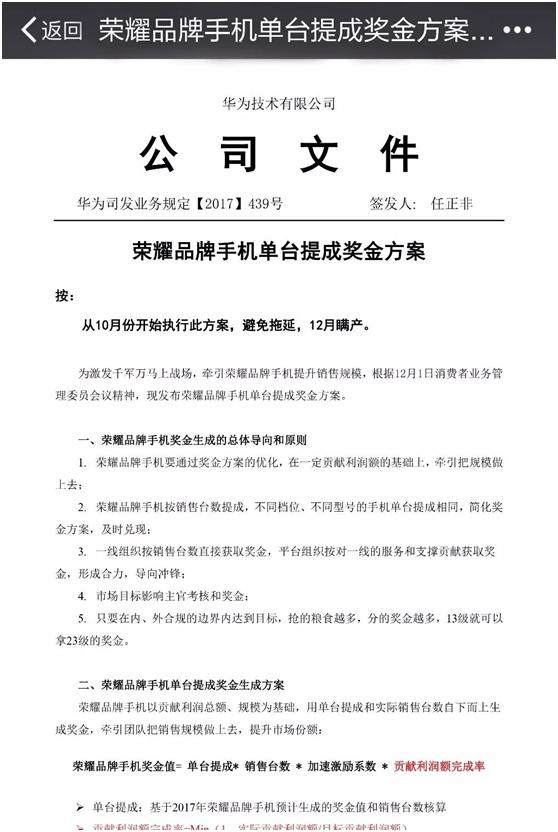 任正非簽發(fā)百萬年終獎，榮耀值得如此“厚待”？