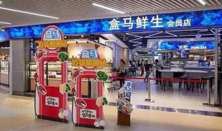 阿里新零售“挺進(jìn)大西北”！盒馬鮮生宣布將正式進(jìn)駐西安