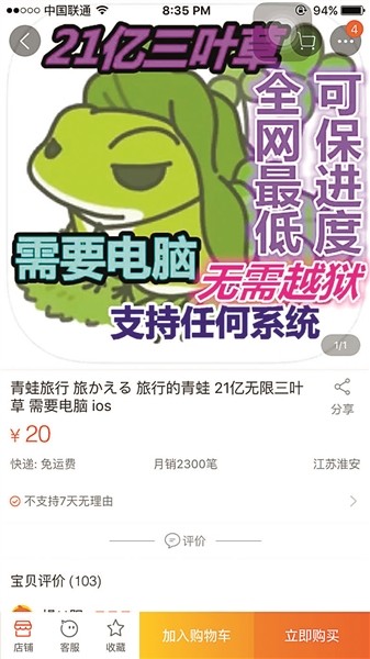 “旅行青蛙”游戲外掛藏風(fēng)險(xiǎn) 操作不當(dāng)或致手機(jī)變“板磚”
