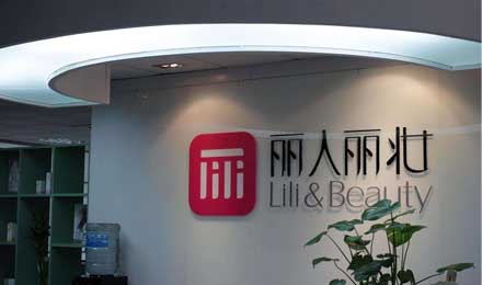 成也“阿里”敗也“阿里”？麗人麗妝IPO被否