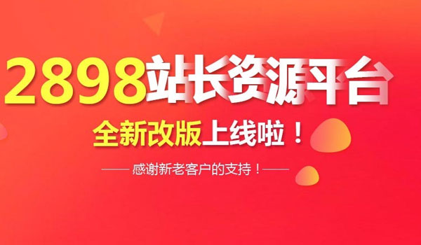 2018站長又一產(chǎn)品重磅上線，“網(wǎng)站交易”功能祝您網(wǎng)站買賣無憂！