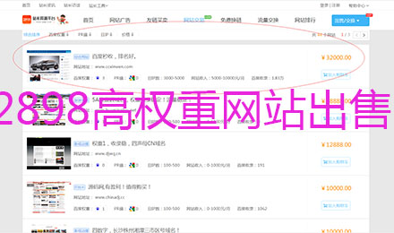 一個高權(quán)重正規(guī)網(wǎng)站在2898平臺等待小主下單