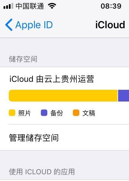 中國內(nèi)地蘋果iCloud今日起由云上貴州運(yùn)營