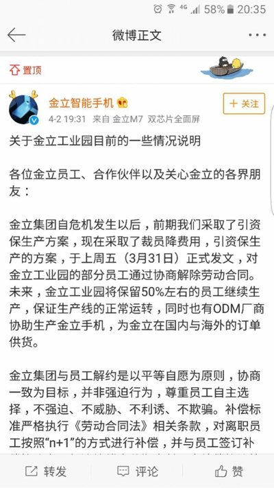 金立手機(jī)裁員自救，東莞金立工業(yè)園將保留約50%員工繼續(xù)生產(chǎn)