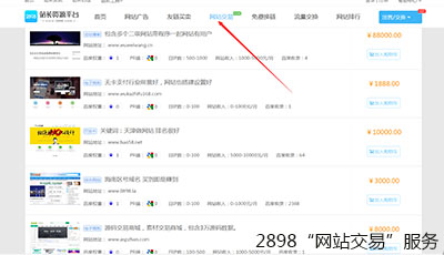 2898“網(wǎng)站交易”上線運(yùn)營(yíng)以來，買賣雙方自動(dòng)成交18筆訂單