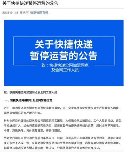 又一個快遞停運，申通表示震驚