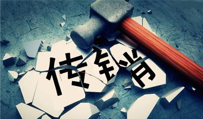 揭網(wǎng)絡(luò)傳銷迷惑大眾伎倆：消費(fèi)返利、防病養(yǎng)老