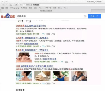百度醫(yī)療廣告競價排名又雙叒叕來了！仿冒+跳轉(zhuǎn)，花樣玩得666！