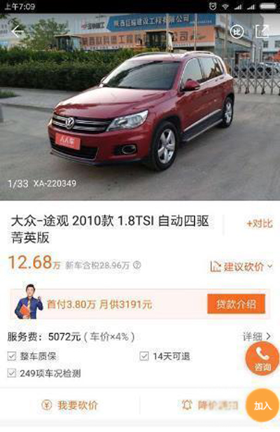 假車主充斥人人車平臺，其實都是二手車商