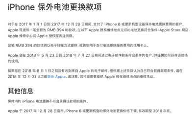 蘋果將為部分更換iPhone電池用戶退款394元！