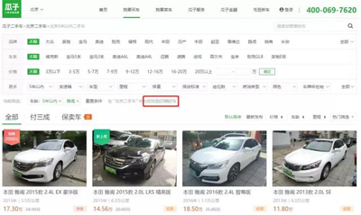 優(yōu)信、瓜子、人人車上究竟有多少真實(shí)車源？