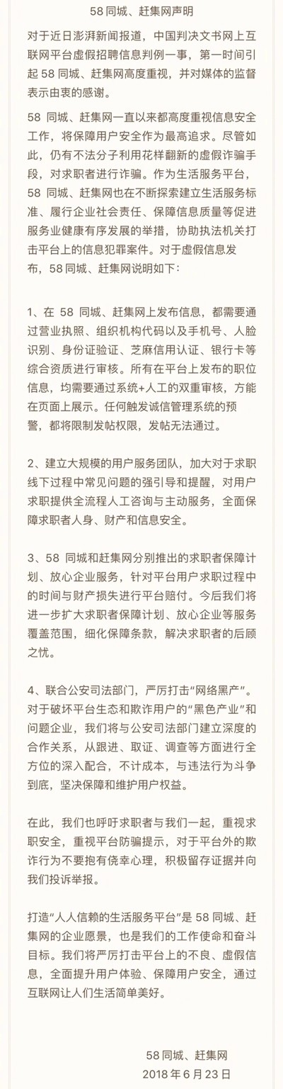 超5千人被騙！58同城招聘陷阱遭曝光后回應(yīng)：將賠付求職者