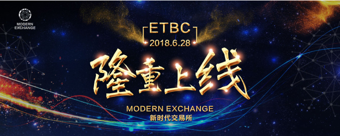 ETBC上線交易所，開啟并行挖礦新時(shí)代