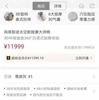 網(wǎng)易嚴(yán)選無憂退貨成擺設(shè)，上萬元商品退貨費(fèi)1000多