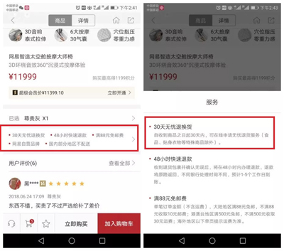 網(wǎng)易嚴(yán)選無憂退貨成擺設(shè)，上萬元商品退貨費(fèi)1000多