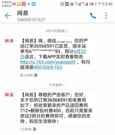 網(wǎng)易嚴(yán)選無憂退貨成擺設(shè)，上萬元商品退貨費(fèi)1000多