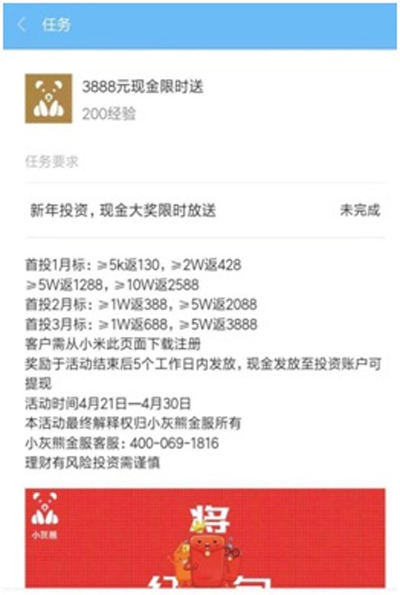 “米粉”踩雷：通過小米買了28家P2P產(chǎn)品，18家出問題