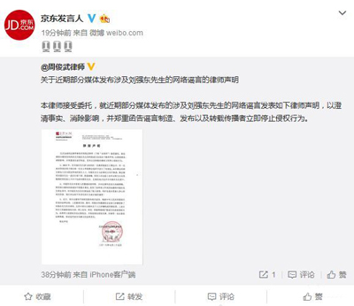 劉強(qiáng)東澳洲豪宅聚會模特涉性侵？律師發(fā)聲明：謠言！