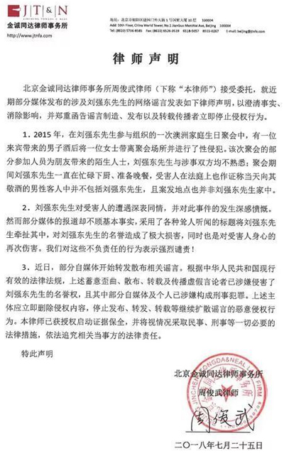 劉強(qiáng)東澳洲豪宅聚會模特涉性侵？律師發(fā)聲明：謠言！