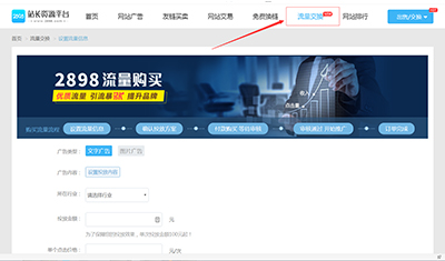 2898在線流量購買：用戶成本低的真實(shí)訪客平臺(tái)