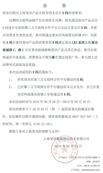 斐訊退貨，為什么首先站出來的是國美？