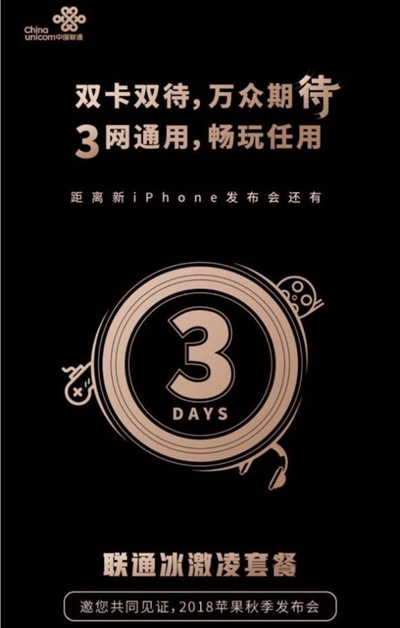 聯(lián)通移動電信海報暗示新 iPhone 支持“雙卡雙待雙 4G”