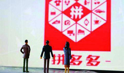 拼多多聯(lián)合創(chuàng)始人達達稱拼多多品牌商家被天貓二選一