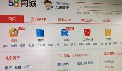 “鉆進(jìn)錢眼兒”里的58同城，一次次的約談都治不了？