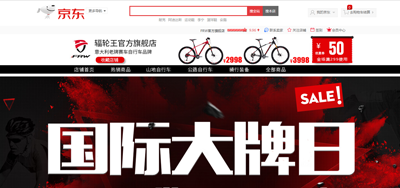 世界十大戶外運(yùn)動(dòng)品牌排行榜FRW輻輪王自行車親民價(jià)格發(fā)力電商