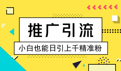 網(wǎng)站推廣：5種低成本高效的推廣技巧分享！