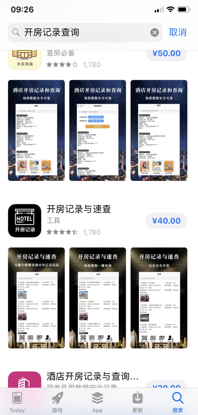 蘋果商店存在多款“開房記錄查詢”App？小心別上當(dāng)