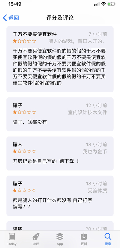 蘋果商店存在多款“開房記錄查詢”App？小心別上當(dāng)