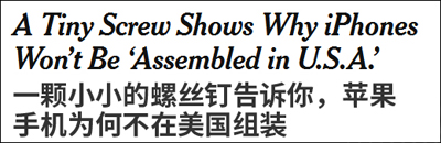 為何美國本土不能組裝iPhone？螺絲都配不齊