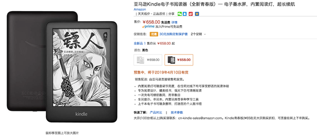 全新Kindle青春版售價