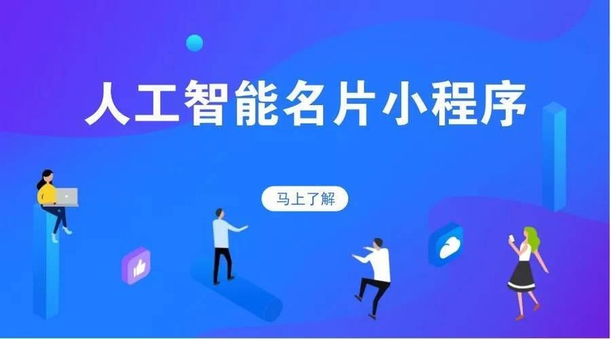 智能小程序企業(yè)級SaaS平臺，增強智能銷售能力