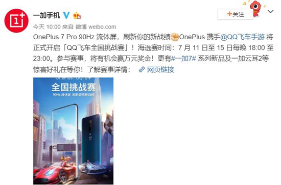一加攜QQ飛車開(kāi)啟全國(guó)挑戰(zhàn)賽 90Hz流體屏引領(lǐng)高幀游戲新體驗(yàn)