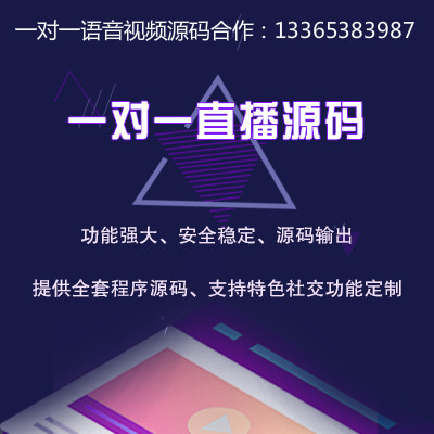 一對(duì)一直播源碼1-APP_meitu_6.jpg