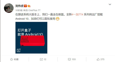 全新一加 7T 系列將出廠搭載 Android 10