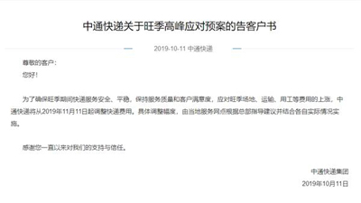雙11將至中通快遞率先宣布漲價，相信其他快遞也很快跟上