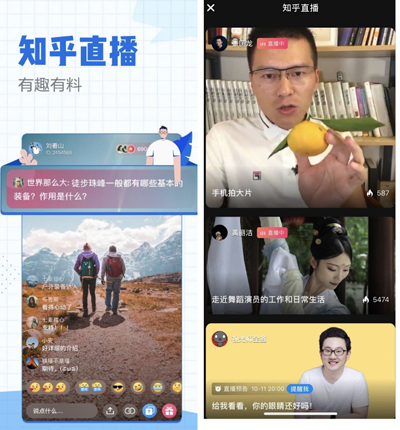 知乎直播業(yè)務正式上線對直播內容的定位是有趣有料