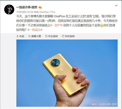 一加 7T 一款已“胎死腹中”配色曝光：金黃色