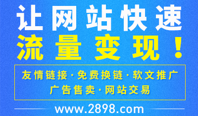 網(wǎng)站流量停滯不前？讓網(wǎng)站流量翻倍的方法