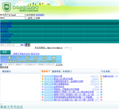 海南大學(xué)論壇