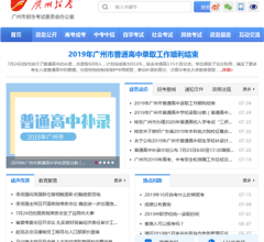 廣州招考網(wǎng)