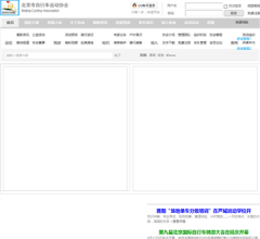 北京市自行車運動協(xié)會